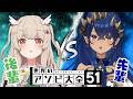 【アソビ大全】1対1ってはじめてでしょうか??さっそくバトルですww # 【島村シャルロット / ななしいんく】