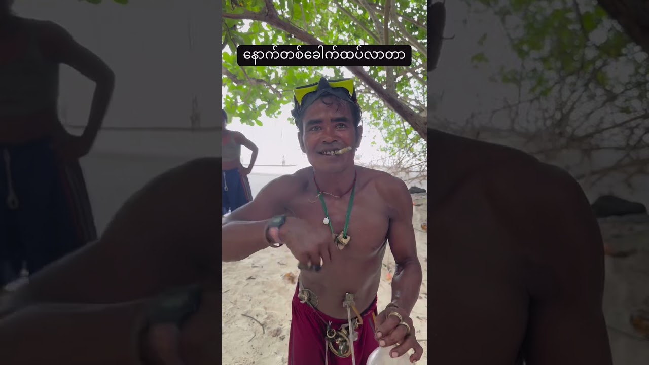 ခင်လေးနွယ်နဲ့ ဆလုံလူမျိုးများ အမှတ်တရ
