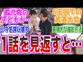 【変化】改めて1話を見返してみると…に対する視聴者の反応集【キングオージャー最終回】