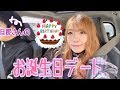 旦那さんの誕生日デートでも食べまくってきました!