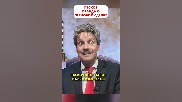 ПЕСКОВ о молниеносном ударе возмездия 😁 #shorts