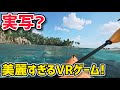 【Quest 2 & Quest 3】もはや実写レベルの最新VRゲーム！Kayak VR: Mirageをプレイしてみた！【メタクエスト3/PCVR/PSVR2】