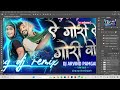 How to Make Thumbnails for YouTube || Dj song Thumbnail Kaise Banaye || nilam graphics