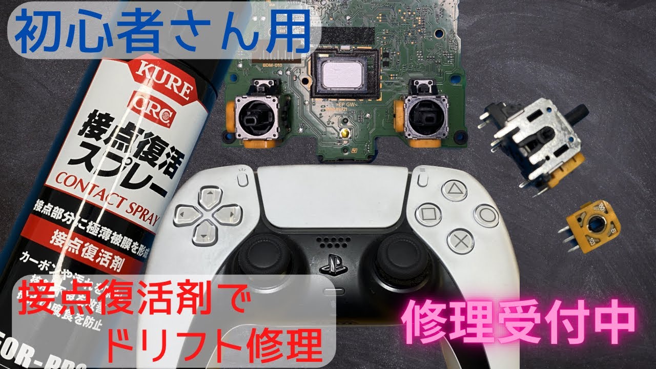 ps5 コントローラー 修理