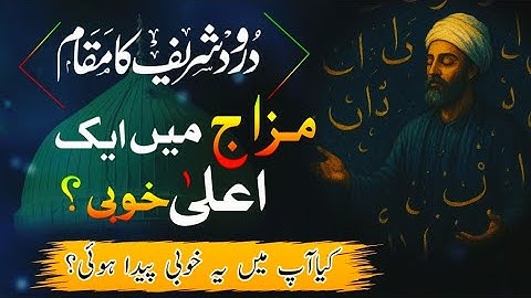 Spiritual Power of Durood Sharif | Darood Sharif Ka Maqam | Darood Zone