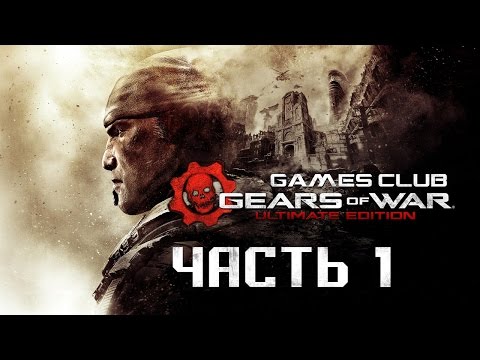 Video: Gears Of War Xbox One Remaster Beeldmateriaal Lekt