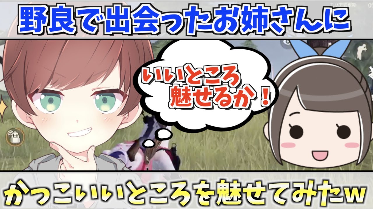 【荒野行動】野良で出会ってたお姉さんとほのぼのと荒野してきたｗｗｗ【mildom】