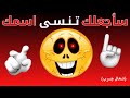 هذا الفيديو سيجعلك تنسى اسمك