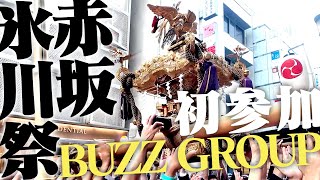【赤坂】氷川祭にBUZZ GROUPとして参加させて頂きました！