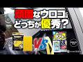 ガラスの頑固な水アカ(ウロコ汚れ)を落とすには『キイロビンゴールドプロ』と『水アカとりパッド』どっちが優秀?