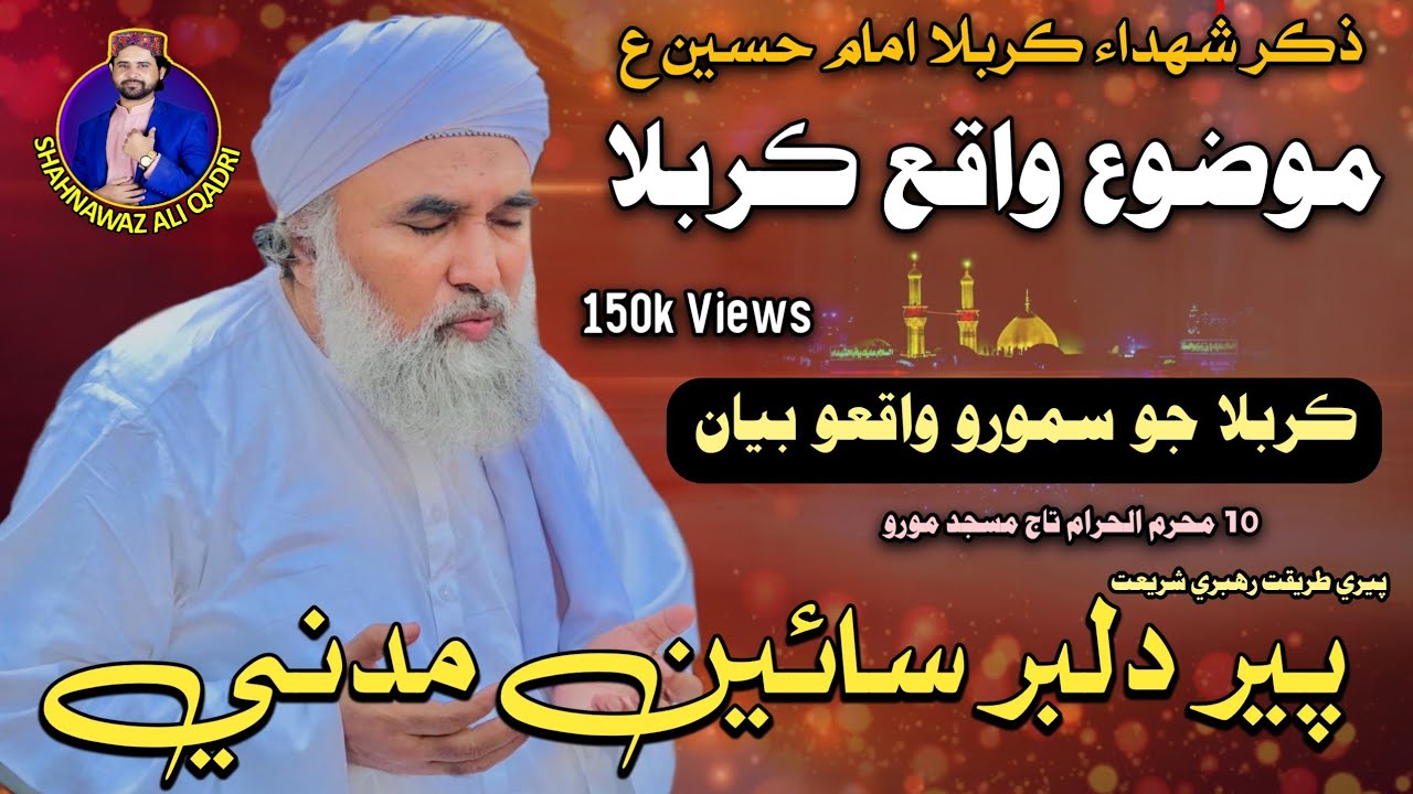 Peer Dilbar Sain Taqreer Part 4 Mozu  شھداءِ ڪربلا Tajj Masjid Moro Ahmed Studio Moro