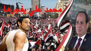 محمد علي يخرج عن صمته يكشف سر خطير أرعب السبسيصدم الجميع