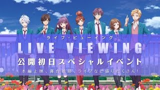映画『ずっと前から好きでした。～告白実行委員会～』ライブ・ビューイング開催決定告知CM 15秒ver.
