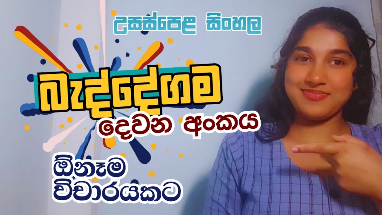 A/L සිංහල |බැද්දෙගම දෙවන පරිච්ඡේදය 🌼🥹💗ඕනෑම විචාරයකට |කියවන්න කම්මැලියොන්ට