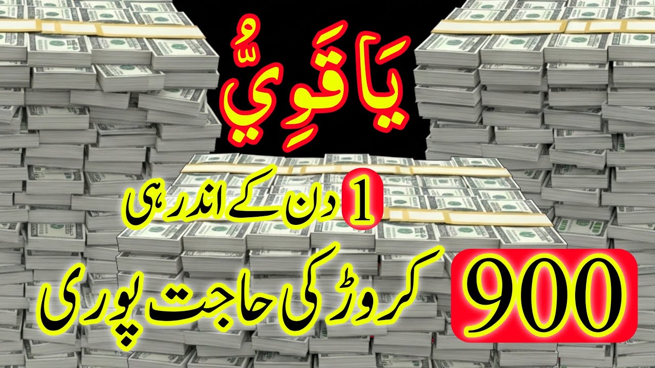 Powerful Wazifa for Money | Ameer Hone Ka Wazifa | Rizq Aur Dolat Mein Barkat