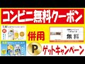 【15万🎯】氷結(無糖)無料クーポン抽選＆【62.5万🎯】一番搾りホワイト無料クーポン抽選＆【併用】ローソンで当たった無料クーポンで参加したいPonta最大200倍キャンペーン