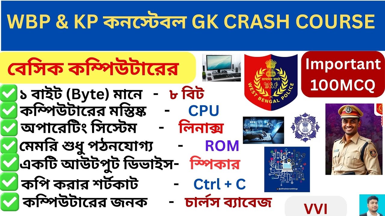 বেসিক কম্পিউটারের গুরুত্বপূর্ণ 100 প্রশ্ন🔥Basics Computer 100 Important MCQ ll Computer GK ll WBP🔥