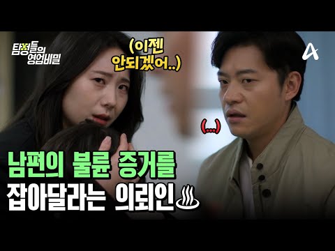 남편의 불륜 증거를 모아달라는 오늘의 <strong>의뢰인</strong>♨ | 탐정들의 영업비밀 53 회