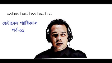 HSC ICT| DBMS|Practical|SQL|PART-01