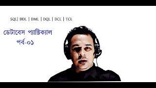 HSC ICT| DBMS|Practical|SQL|PART-01 screenshot 5