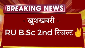 Rajasthan University B.Sc 2nd Year Result 2023 Today Declared | RU B.Sc 2nd Year Result Big News