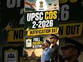 CDS 2 2026 Notification Out | UPSC CDS 2 2026 Form Released | CDS 2 2026 Form Fill Up | CDS 2 2026