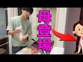 【母初登場】 親子クッキング始動!?サーモンのムニエル作ってみた!