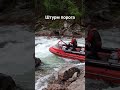 штурм порога на лодке ПВХ.