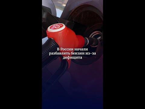 В России начали разбавлять бензин из-за дефицита