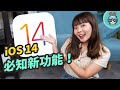 iPhone 最新 iOS 14 必知新功能展示！背面輕敲截圖、前鏡頭相片自動翻轉 多個隱藏功能一次帶你看