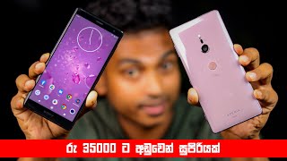 Sony Lovers ලා වෙනුවෙන් අඩුවට ගන්න පුළුවන් සුපිරියක්  | Sony Xperia XZ 2 in 2023