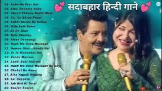 Best Of Kumar Sanu, Sonu Nigam, Udit Narayan 💗 sadabahar gane 💗 old is gold songs 💗 evergreen songs