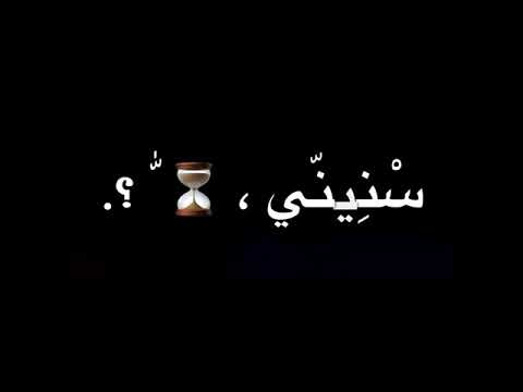 لما تشوفك عيني انا بنسى حياتي كرومات شاشة سوداء اجمل حالات واتس اب 2021 