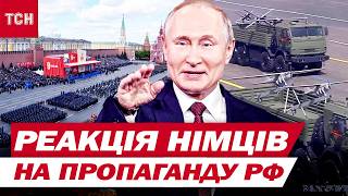 Скандал! ПАРАД у МОСКВІ на 9 травня транслювали по НІМЕЦЬКОМУ ТБ ⚡️НАЖИВО