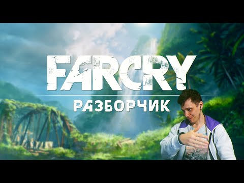 Разбор спидрана по Far Cry.