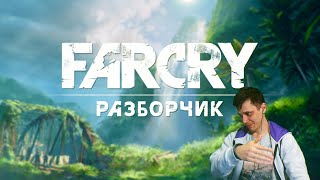 Разбор спидрана по Far Cry.