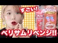 【ベリサム】一番人気色★バージンレッド!!試してみた!!【レビュー】First Impression Review - Lip Tint Pack Tattoo Berrisom