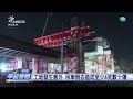泰國工安意外
