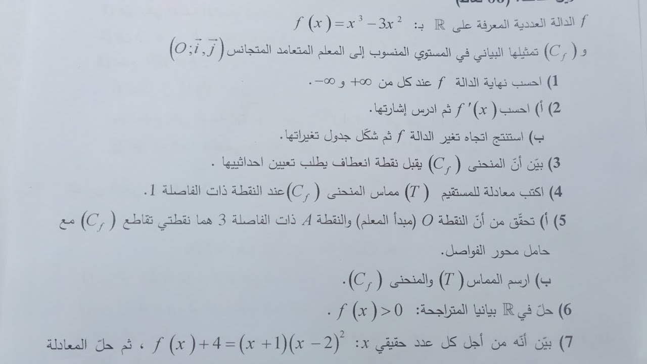 أقوى مراجعة في الدوال كثير حدود شعبة آداب وفلسفة ولغات أجنبية bac 2023 (بلاك تراطي) #bac_2023 #maths