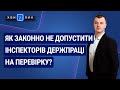 Як законно не допустити інспекторів Держпраці на перевірку? «7 хвилин» №36(186) від 22.06.20