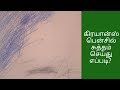 சுவரில் பென்சில் கிரெய்ன்ஸ் கரை சுத்தம் செய்வது எப்படி -pencil crayons cleaning  in tamil