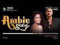 Arabic Love Songs Collection Best Romantic Arabic Songs أجمل أغاني الحب العربية Arabic Love Songs Collection Best Romantic Arabic Songs أجمل أغاني الحب العربية