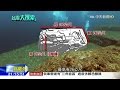 2016.04.23台灣大搜索／宜蘭外海又5級地震…神秘「海底沉城」曝光