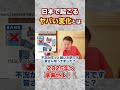 日本で起こるヤバい変化とは？
