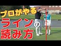 驚異のパッティング！ラインを読めば初心者でもコレだけ入るようになります【中井学/切り抜き/ゴルフ】