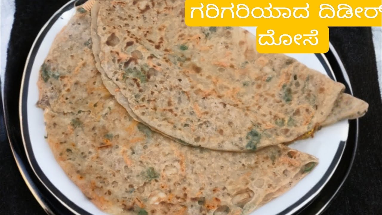 ಕೇವಲ ೫ ನಿಮಿಷದಲಿ ಮಾಡುವ ಗರಿಗರಿಯದ ದೋಸೆ ಮಾಡಿ ನೋಡಿ ತಟ್ಟೆಪೂರ್ತಿ ಖಾಲಿ /instant Dosa recipe
