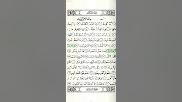 سورة التكوير بصوت الشيخ مشاري العفاسي