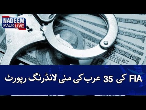 FIA Ki 35 Arab Ki Money Laundering Report | Nadeem Malik Live | SAMAA TV |