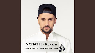 Кружит (Dima Young & Sahsa Vector Club Mix) Кружит (Dima Young & Sahsa Vector Club Mix)