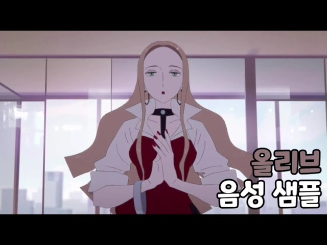 [성우 음성 샘플] 포켓몬스터 '올리브' 음성 (CV. 김채하) | 가라르지방 매크로코스모스 비서